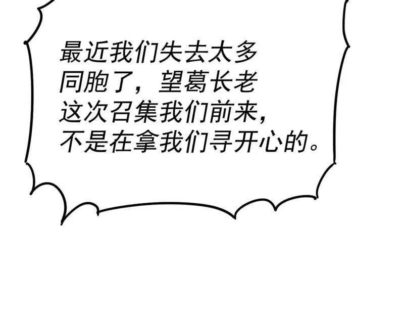 我被地球绑架了,第25话 十息,第81张
